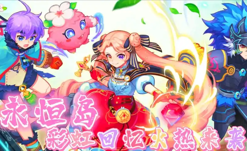 永恒岛怀旧版