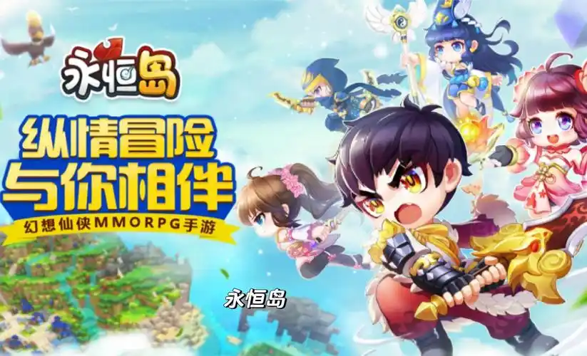 永恒岛怀旧版